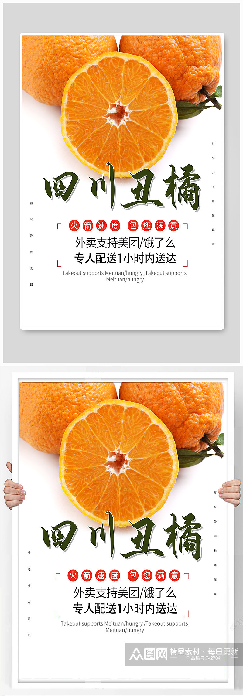 四川丑橘耙耙柑应季水果宣传海报素材