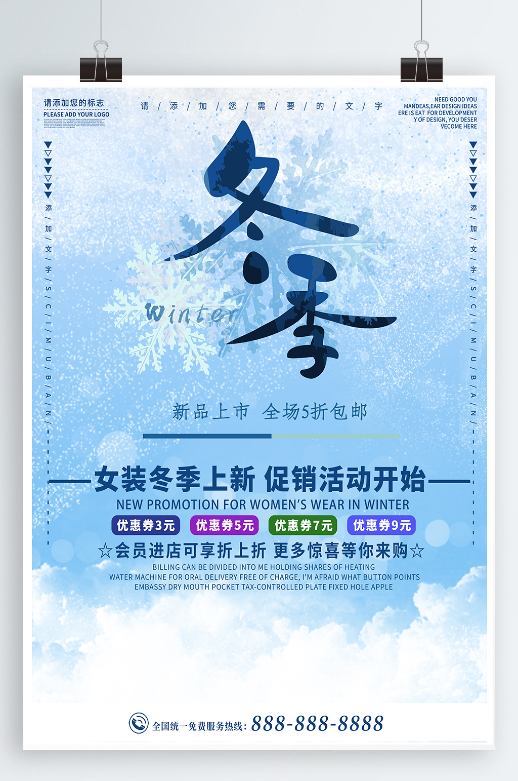 冬季女装上新促销海报素材