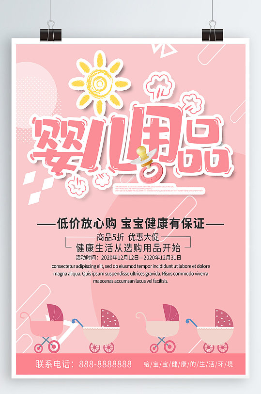 粉色小清新母婴生活馆海报-众图网