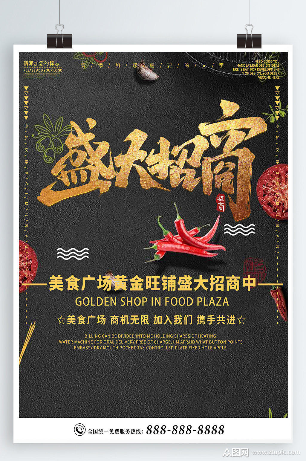 提供视觉美观的美食广场招商海报素材下载,本次作品主题是平面广告