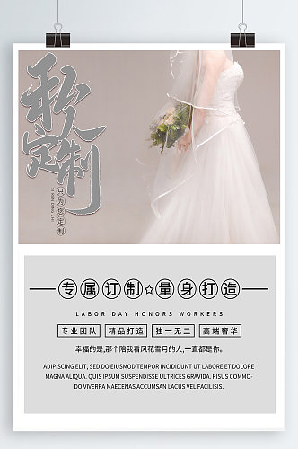简约清新婚纱照旅拍私人订制海报