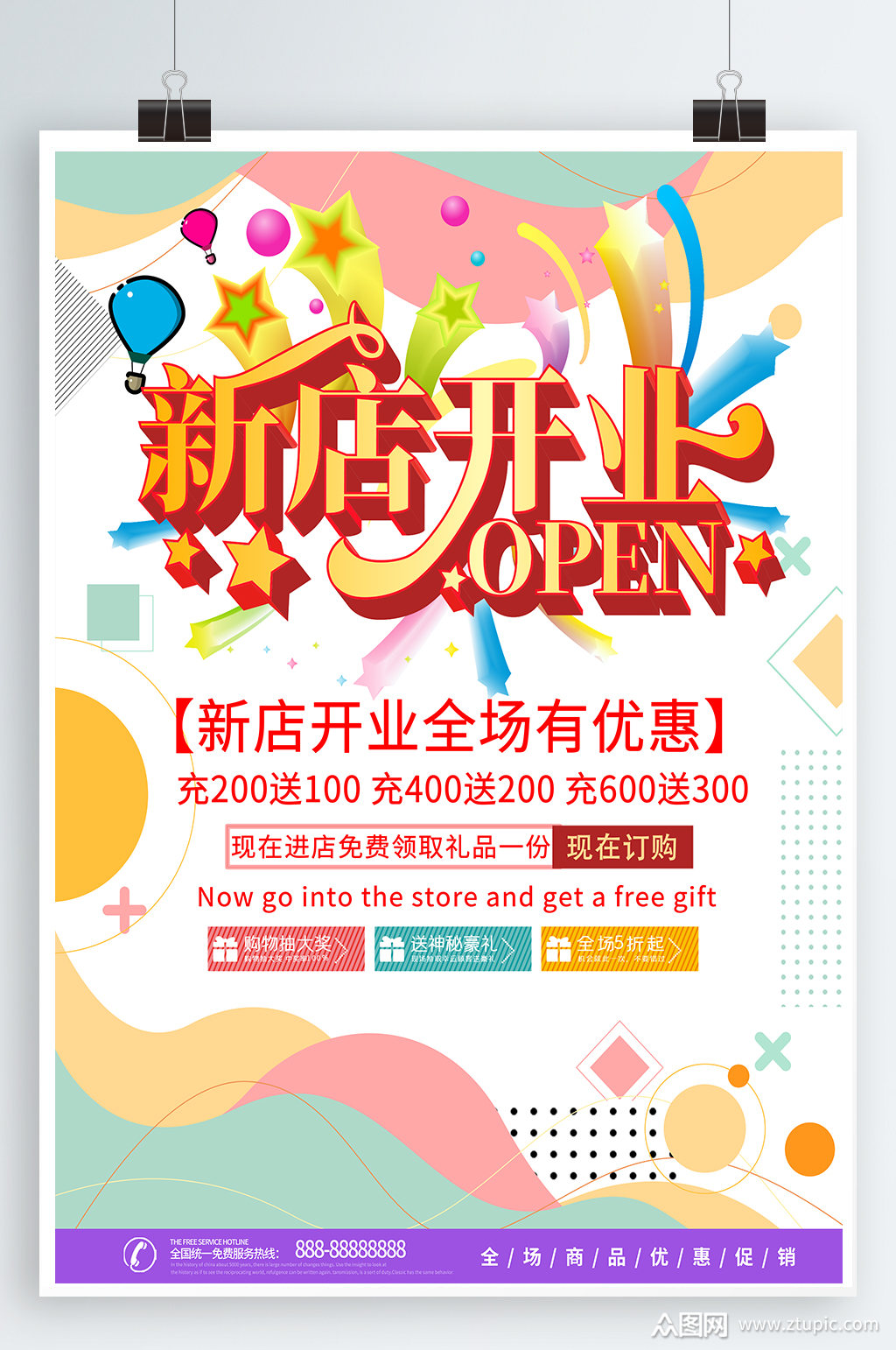 新店开业创意主题海报