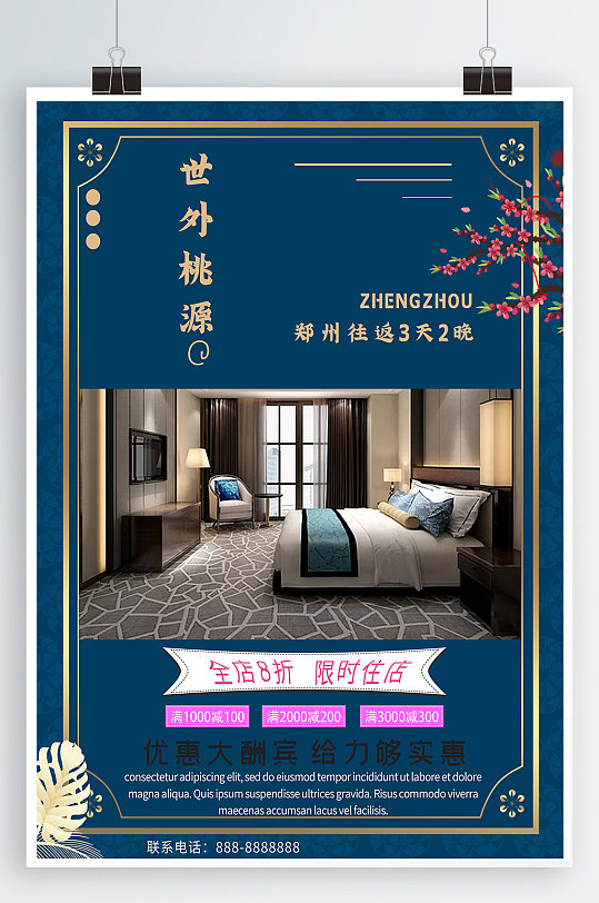 旅游酒店促销宣传海报