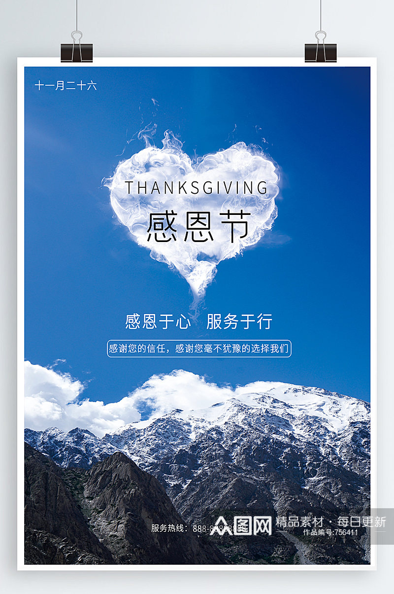 中国风感恩节节日海报素材