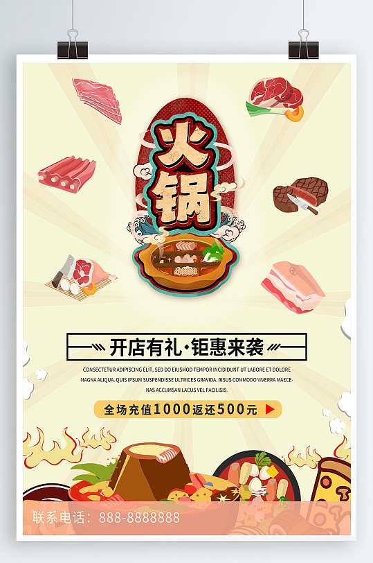 新店火锅开业海报