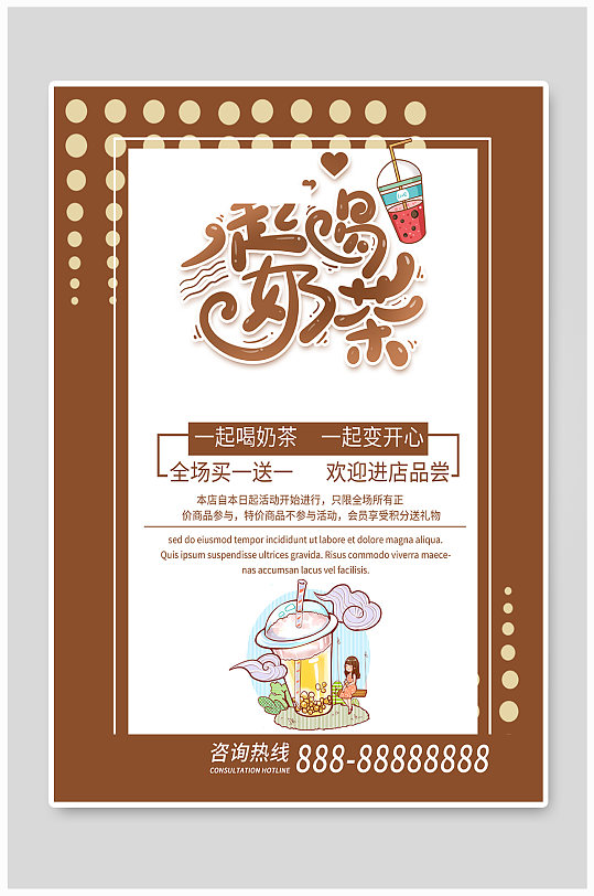 奶茶店商品促销海报