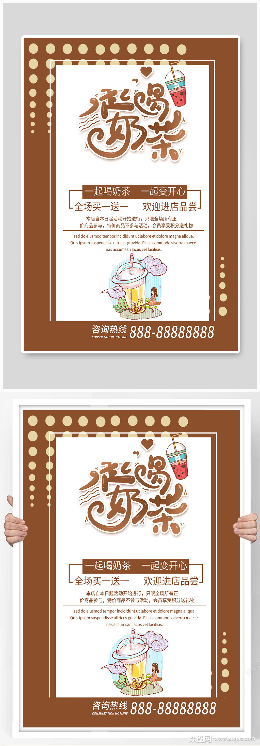 奶茶店商品促销海报模板下载-编号758495-众图网
