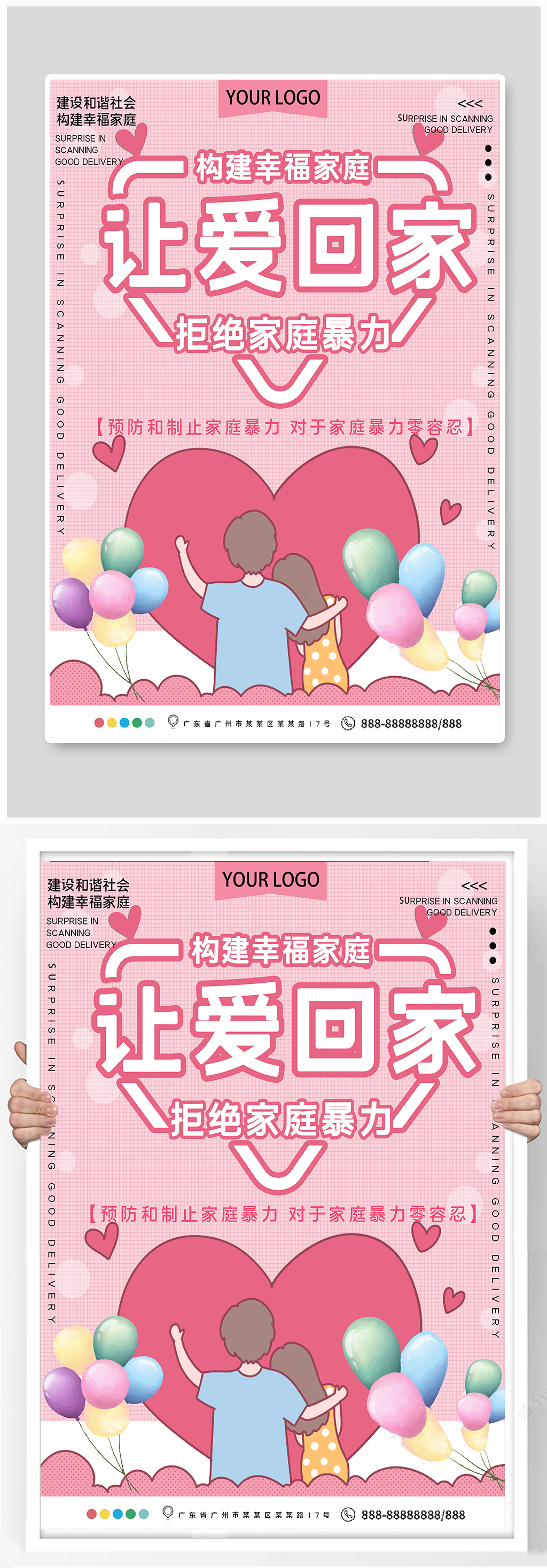 让爱回家拒绝家庭暴力公益宣传海报素材