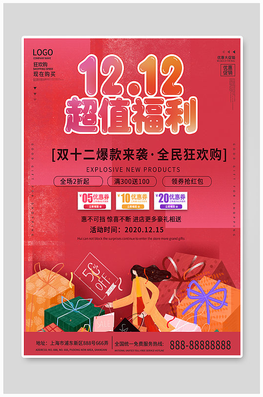 双十二红色活动促销海报-众图网