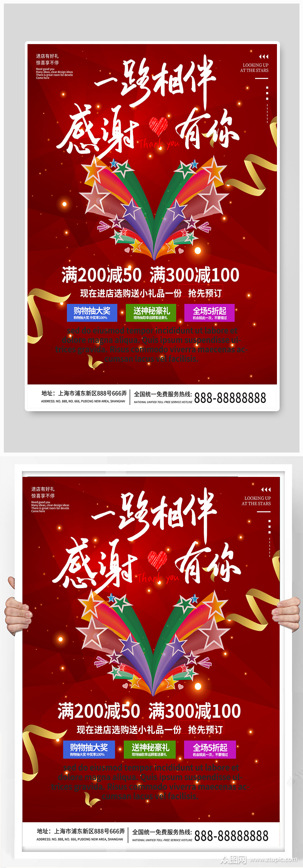 店铺感恩回馈活动宣传海报模板下载-编号762205-众图网