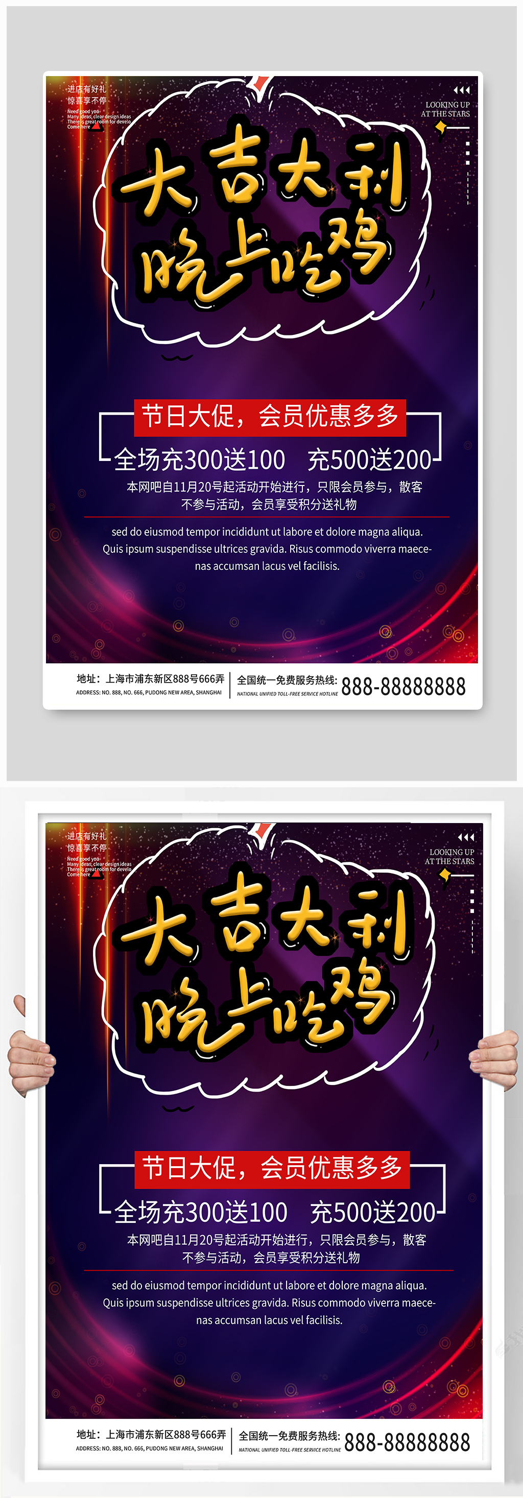 网吧节日会员活动宣传海报游戏海报素材