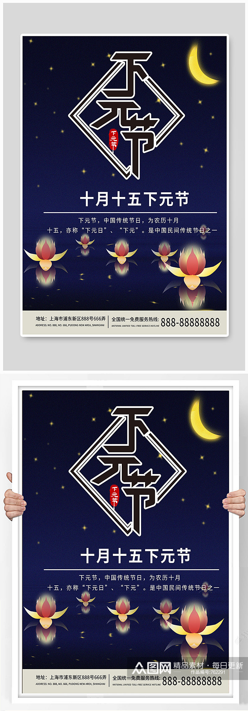 下元节日月亮手绘海报素材