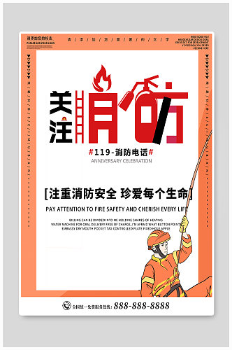 消防安全日宣传海报