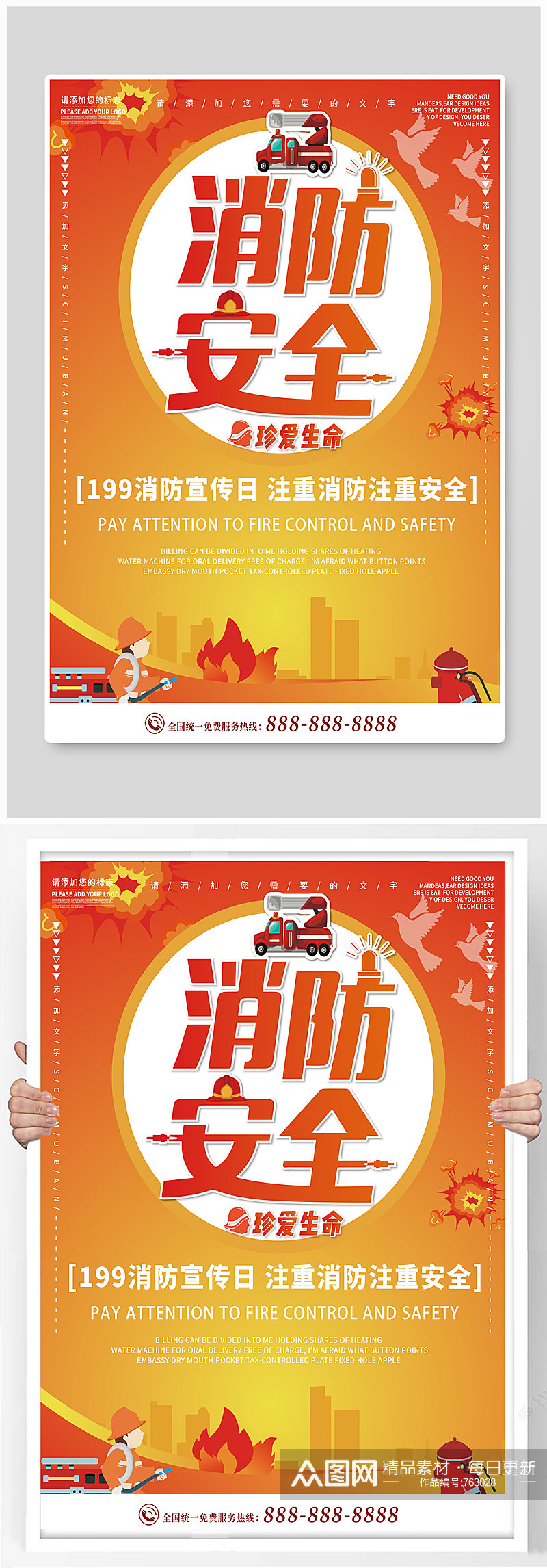消防安全日宣传海报素材