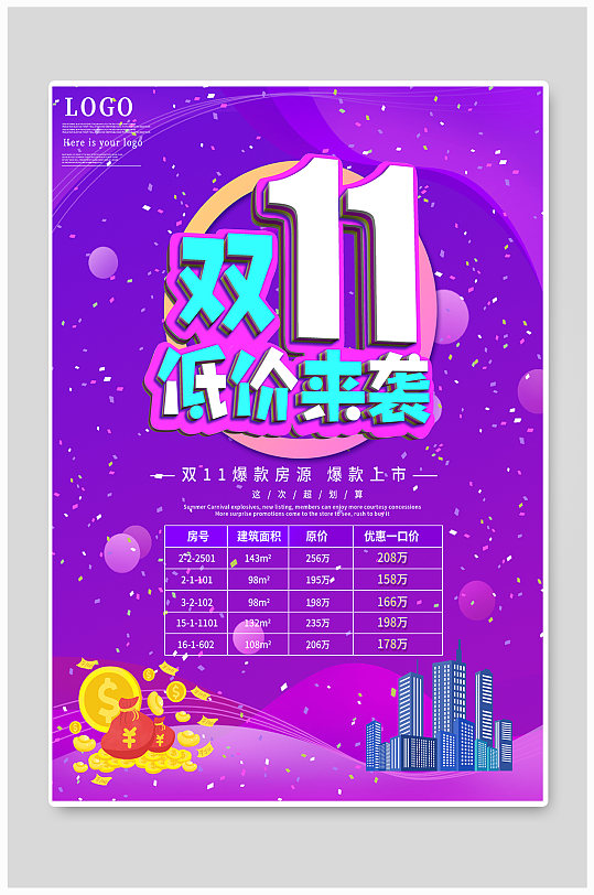 简约双11好房低价来袭地产创新海报