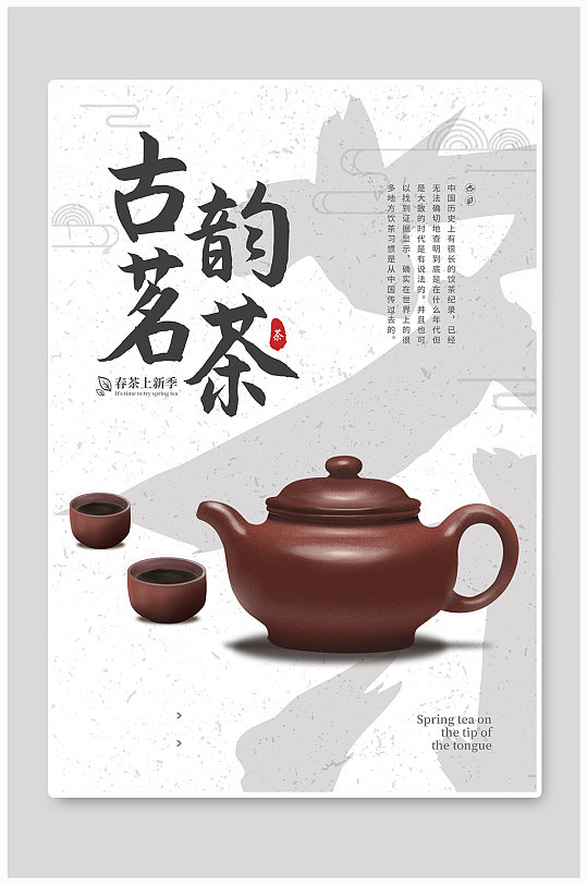 茶文化促销宣传海报