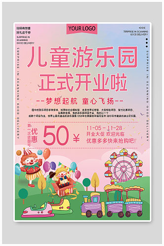 儿童乐园正式开业促销宣传海报