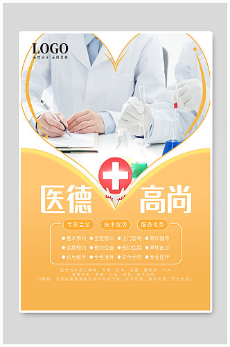 黄色医院企业文化海报