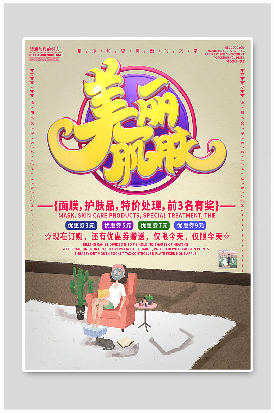 护肤品肌肤美白创意海报-众图网