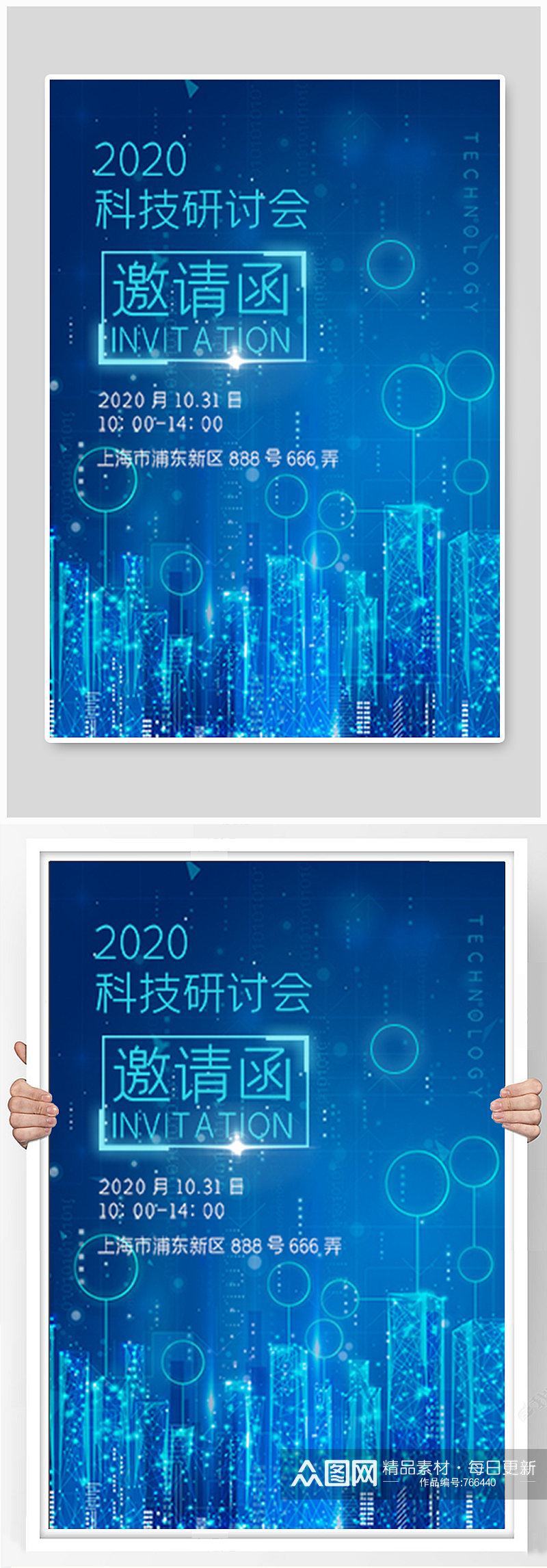 科技风科技研讨会邀请函海报素材