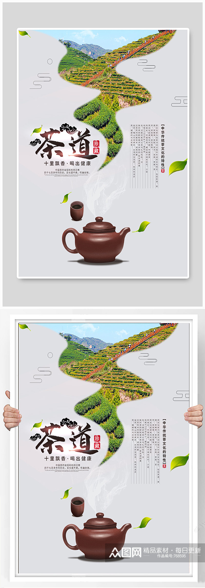 茶文化茶道简约留白创意海报素材