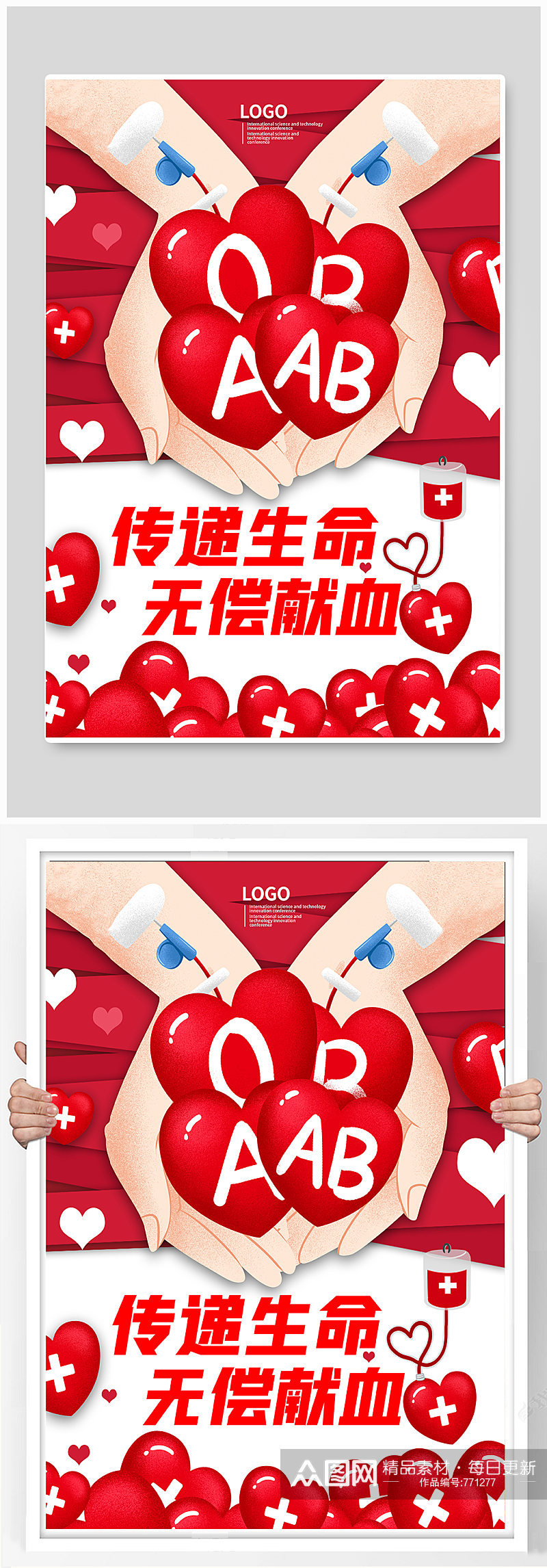 世界献血日 传递生命无偿献血公益海报模板素材