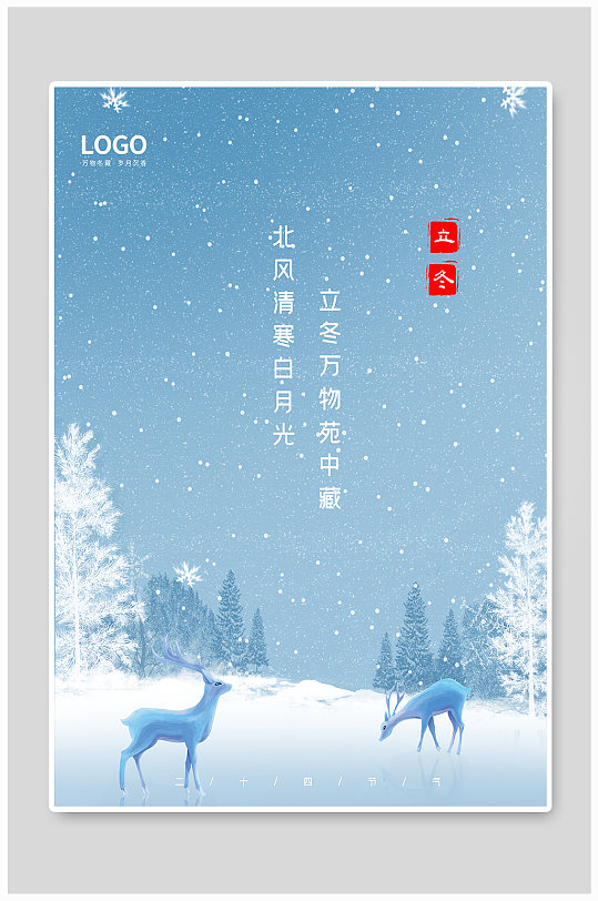 中国传统立冬冬季雪二十四节气促销海报