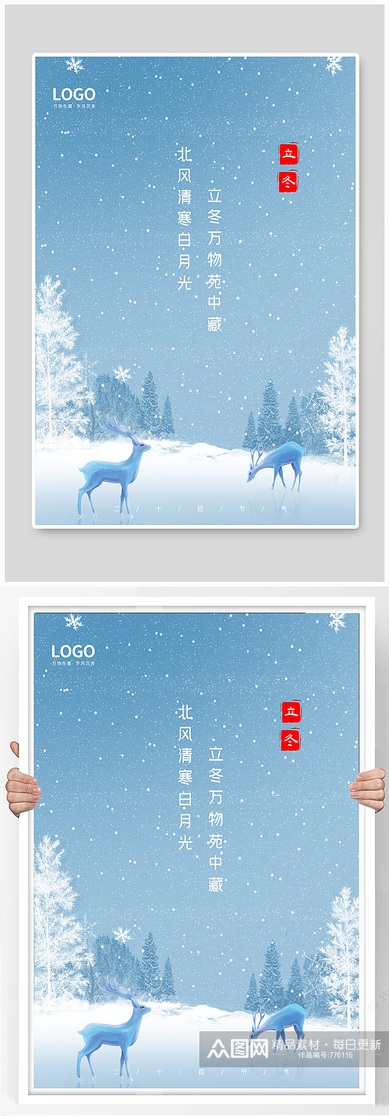 中国传统立冬冬季雪二十四节气促销海报素材
