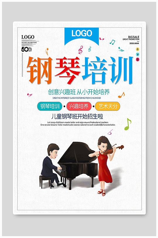 清新暑期钢琴培训班招生海报
