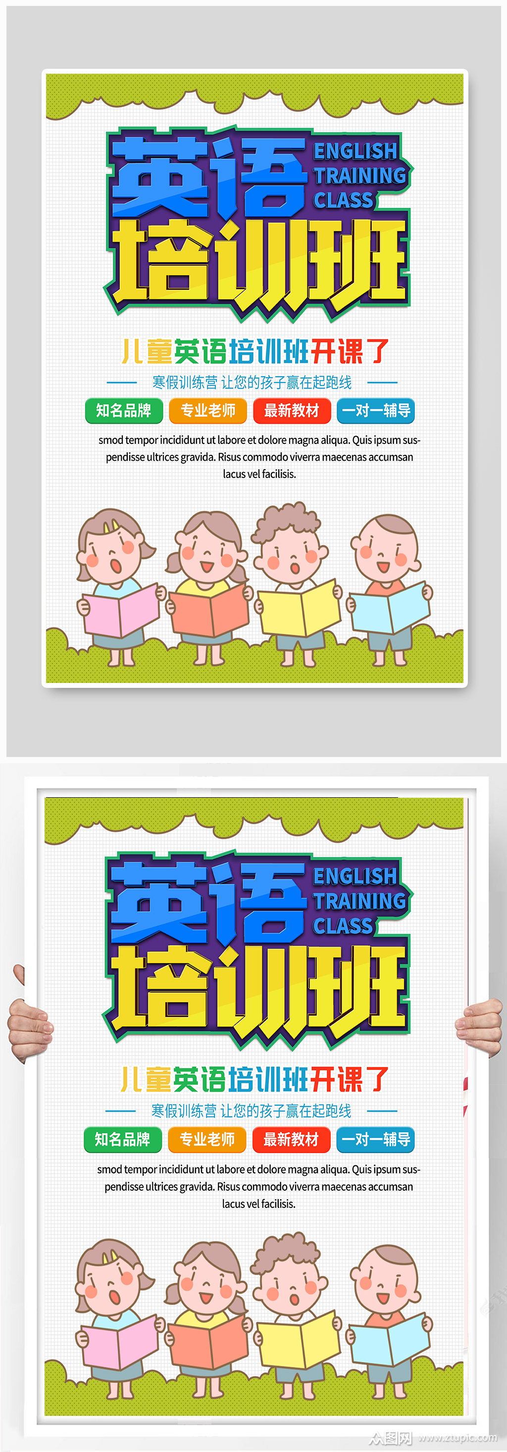 英语培训班可爱卡通促销海报