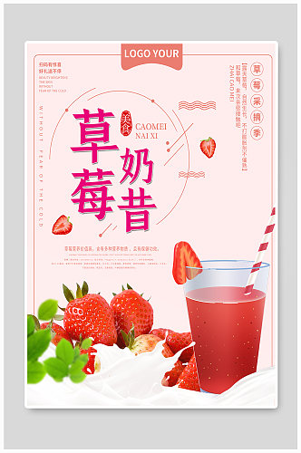 夏日新鲜水果草莓海报