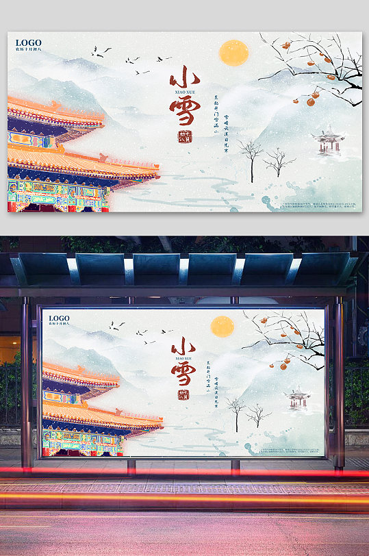 简约二十四节气小雪诗句节气展板