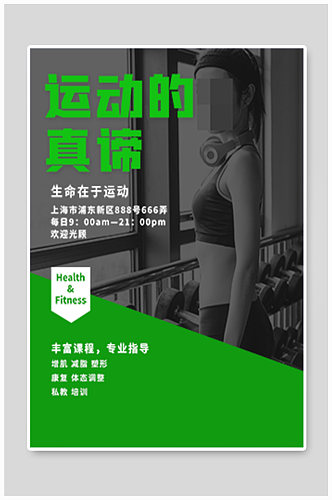 绿色运动健身房海报