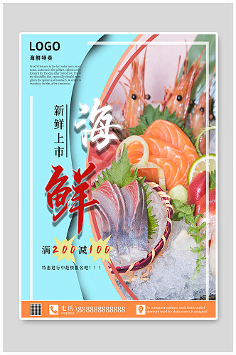 海鲜美食特卖促销海报