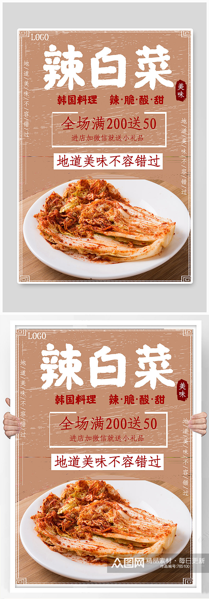 韩国料理辣白菜美食海报素材