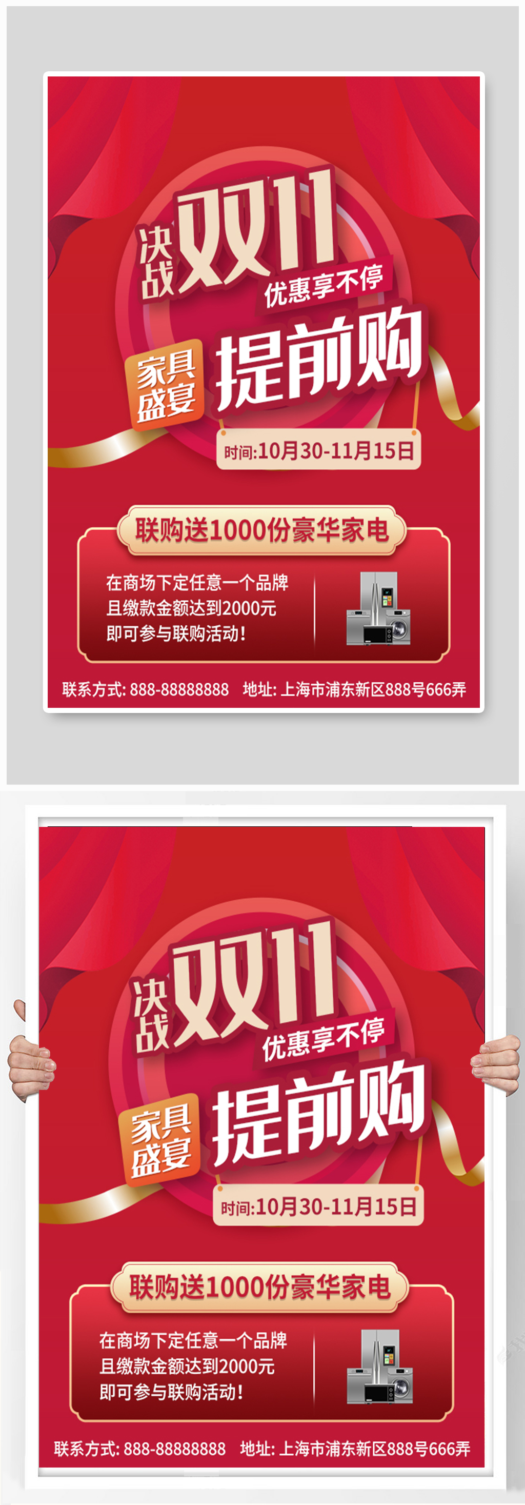 红色决战双11家具提前购创意海报素材