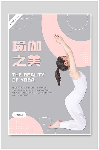 瑜伽运动健身健康形体海报