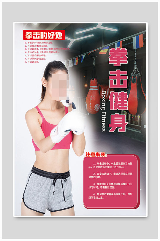 女子拳击健身简约海报