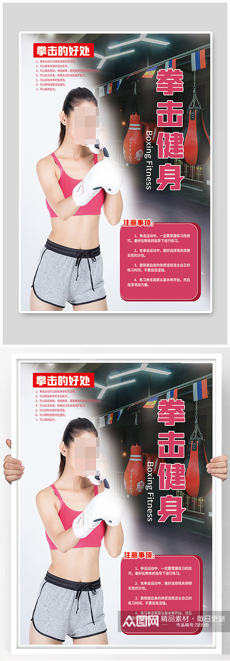 女子拳击健身简约海报素材