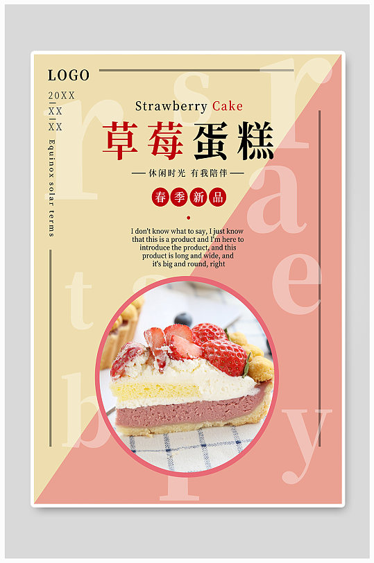 创意美食草莓蛋糕甜品促销海报