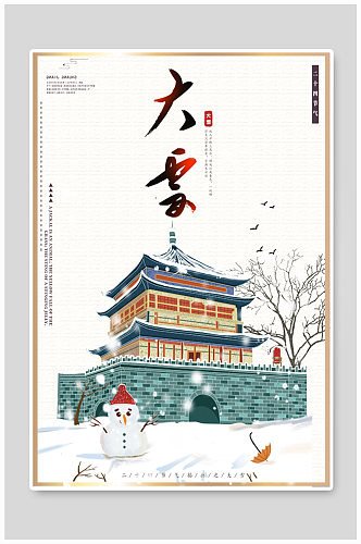 大雪手绘卡通中国风宣传促销海报