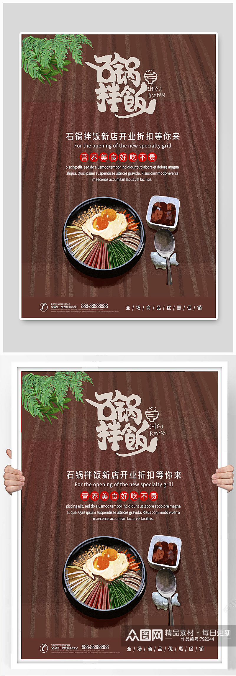 石锅拌饭开业促销海报素材
