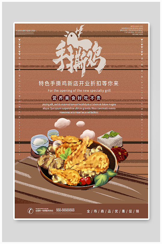 手撕鸡新店开业促销海报