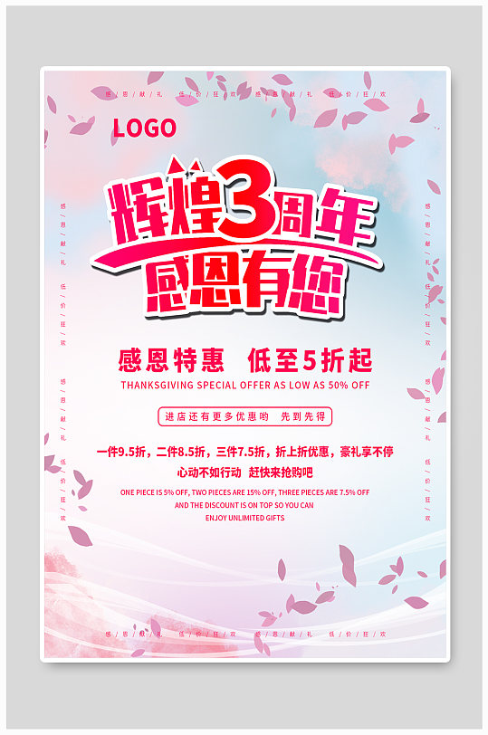 感恩有你3周年庆海报
