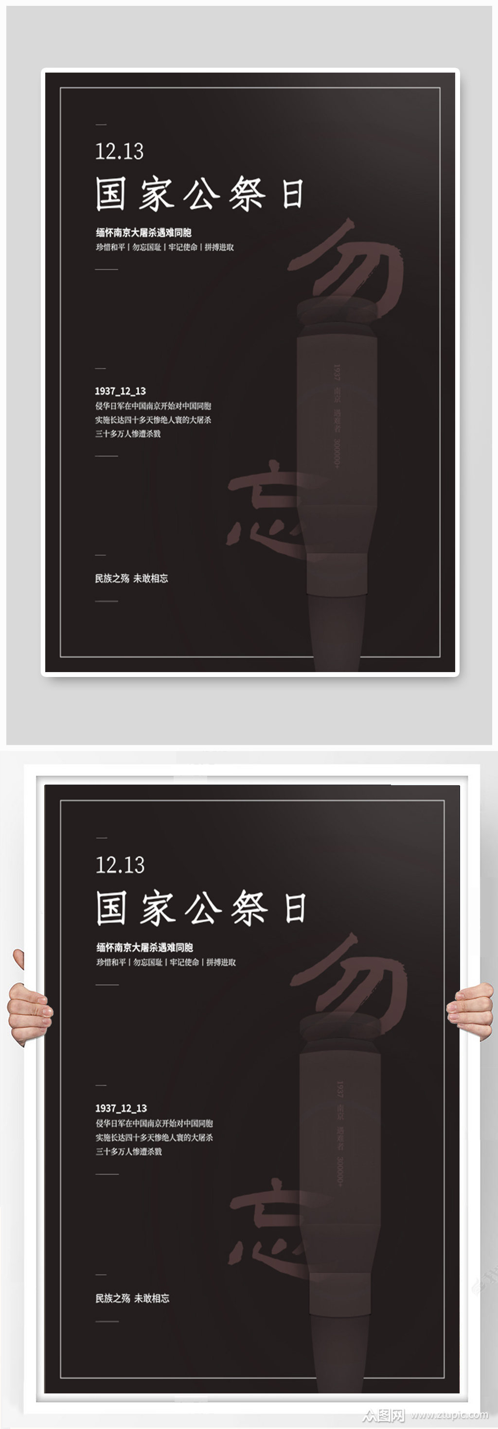 国家公祭日南京大屠杀纪念日公益海报模板下载-编号792703-众图网
