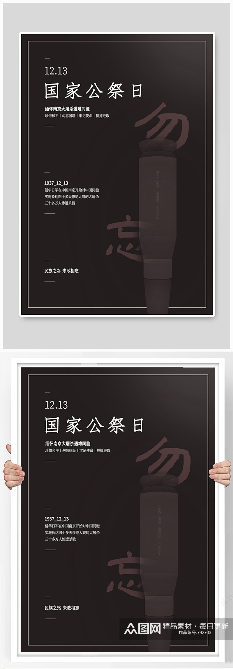 国家公祭日南京大屠杀纪念日公益海报素材