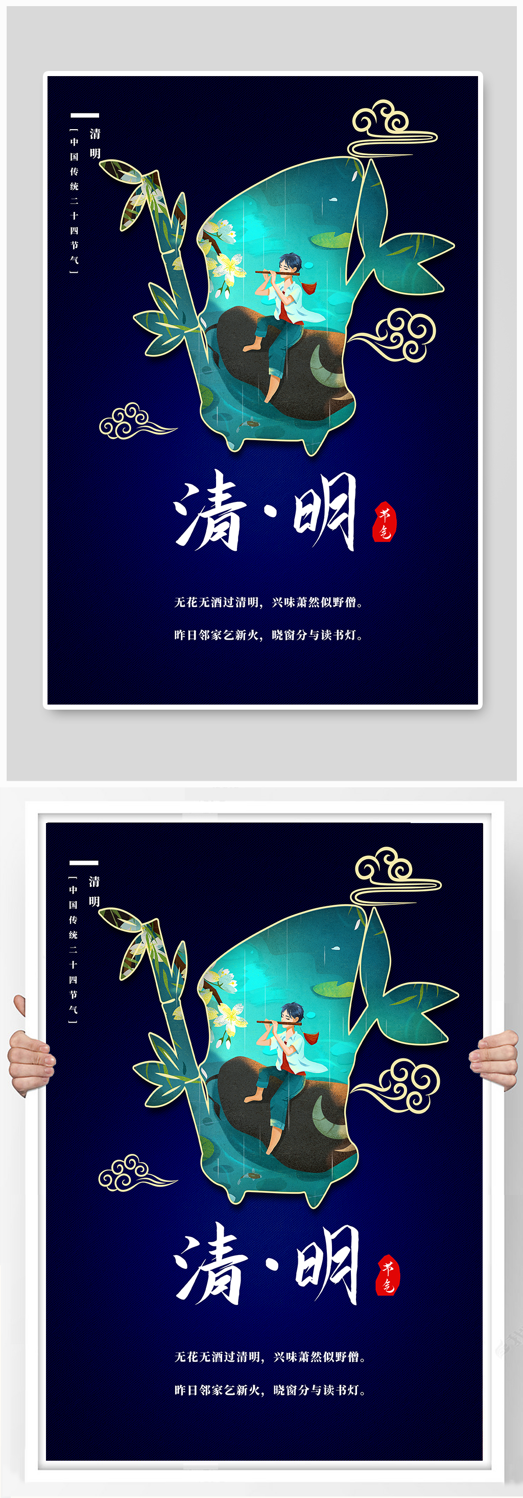 清明中国传统二十四节气红色素材