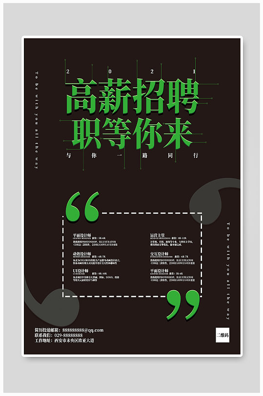 招聘展架招聘宣传单海报