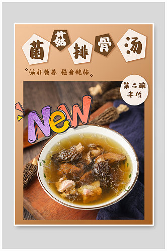 排骨汤美食汤排骨菌菇蘑菇汤
