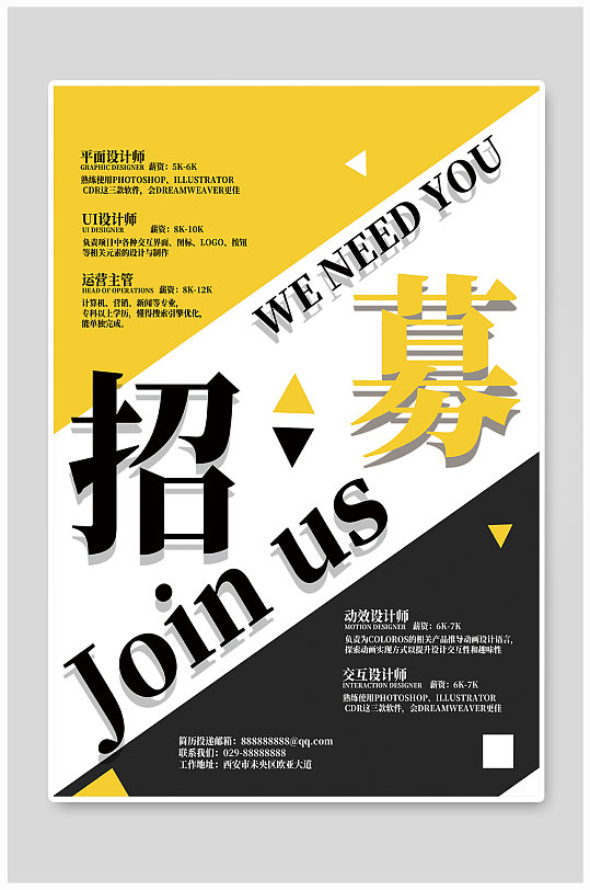 招聘宣传促销海报